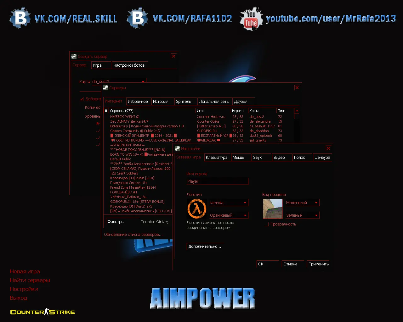 Скриншот 2 — CS 1.6 от AIMPOWER