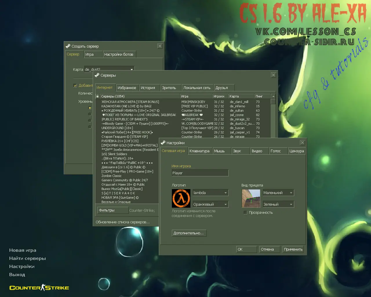 Скриншот 2 — CS 1.6 от ALE-Xa