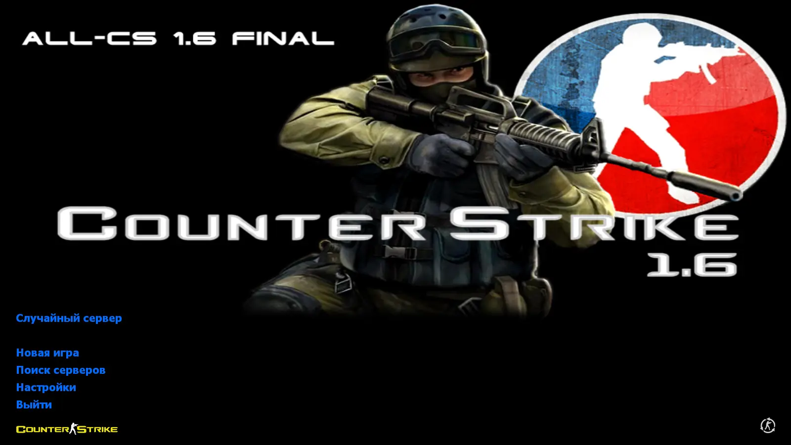Скриншот сборки CS 1.6 All-CS Final Release