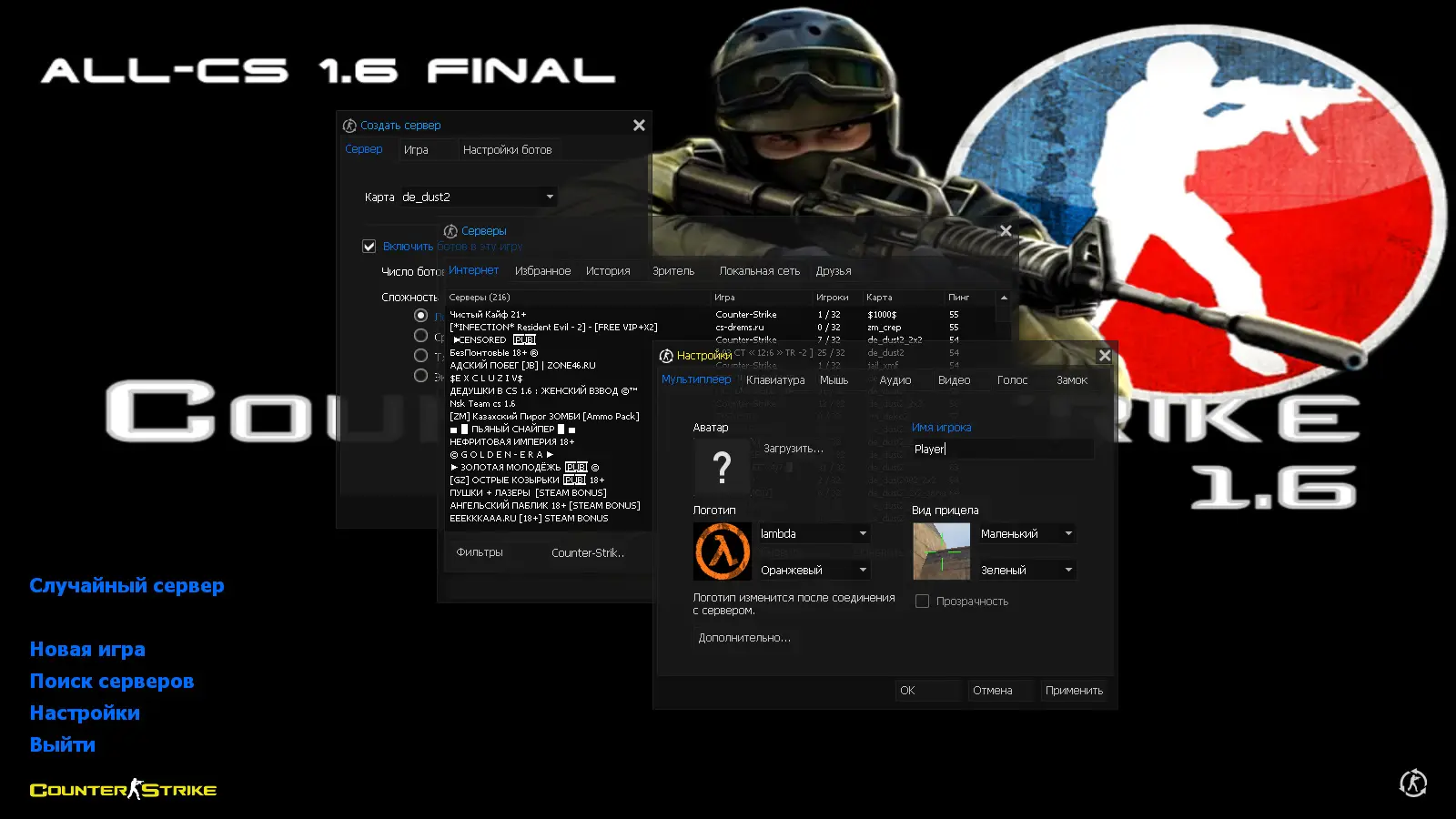 Скриншот 2 — CS 1.6 All-CS Final Release