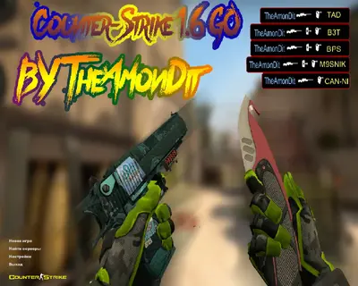 Сборка CS 1.6 CS 1.6 от Амона 2017 v3