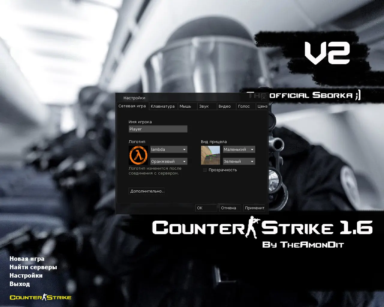 Скриншот 2 — CS 1.6 Официальная от Амона
