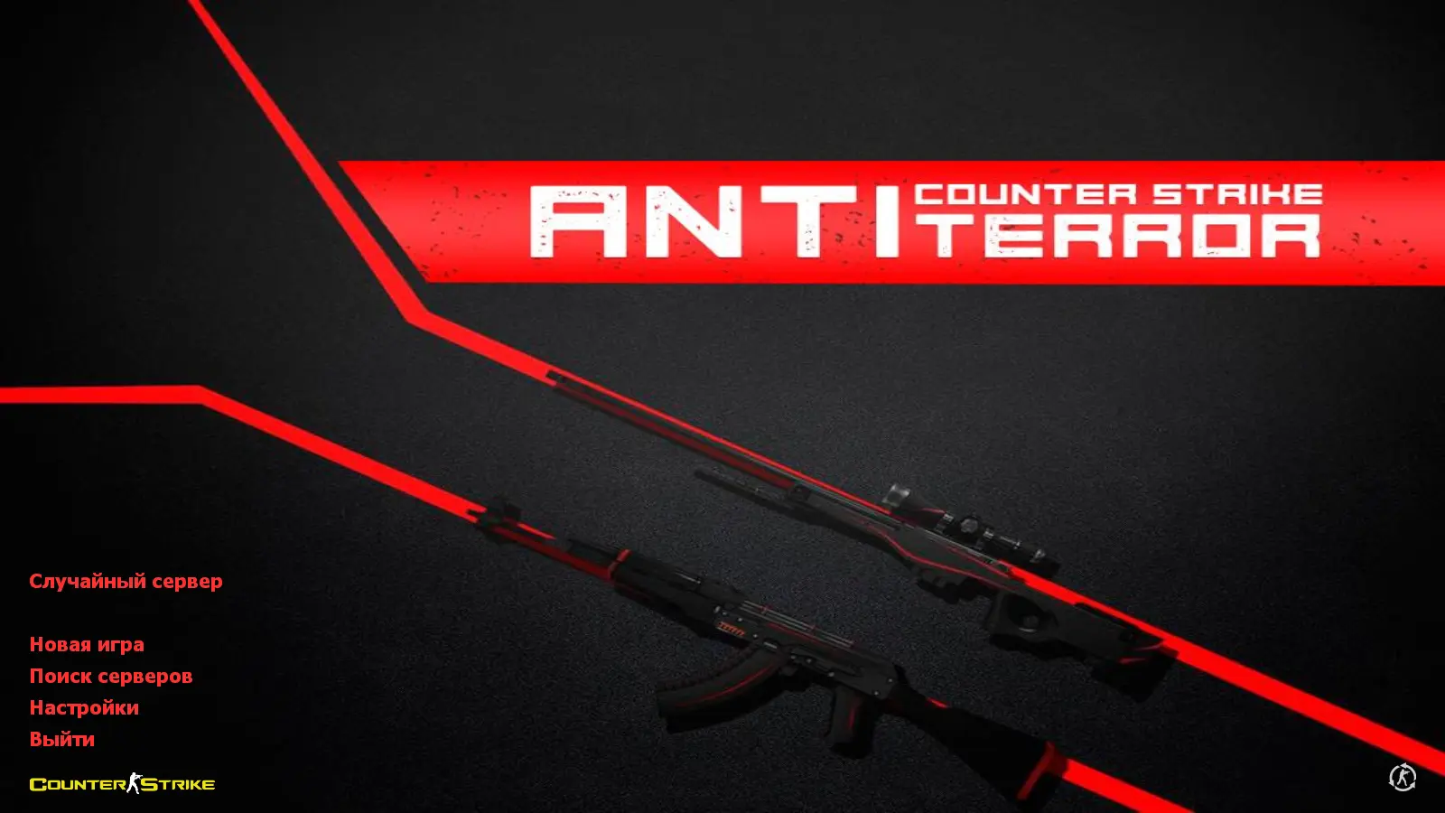 Скриншот сборки CS 1.6 Antiterror