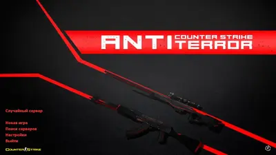 Сборка CS 1.6 CS 1.6 Antiterror