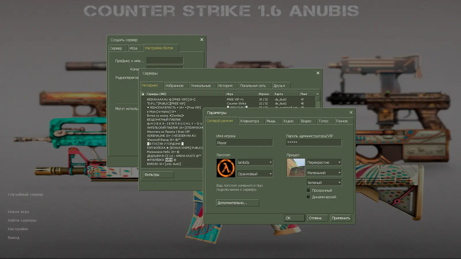Скриншот 2 — CS 1.6 Анубис