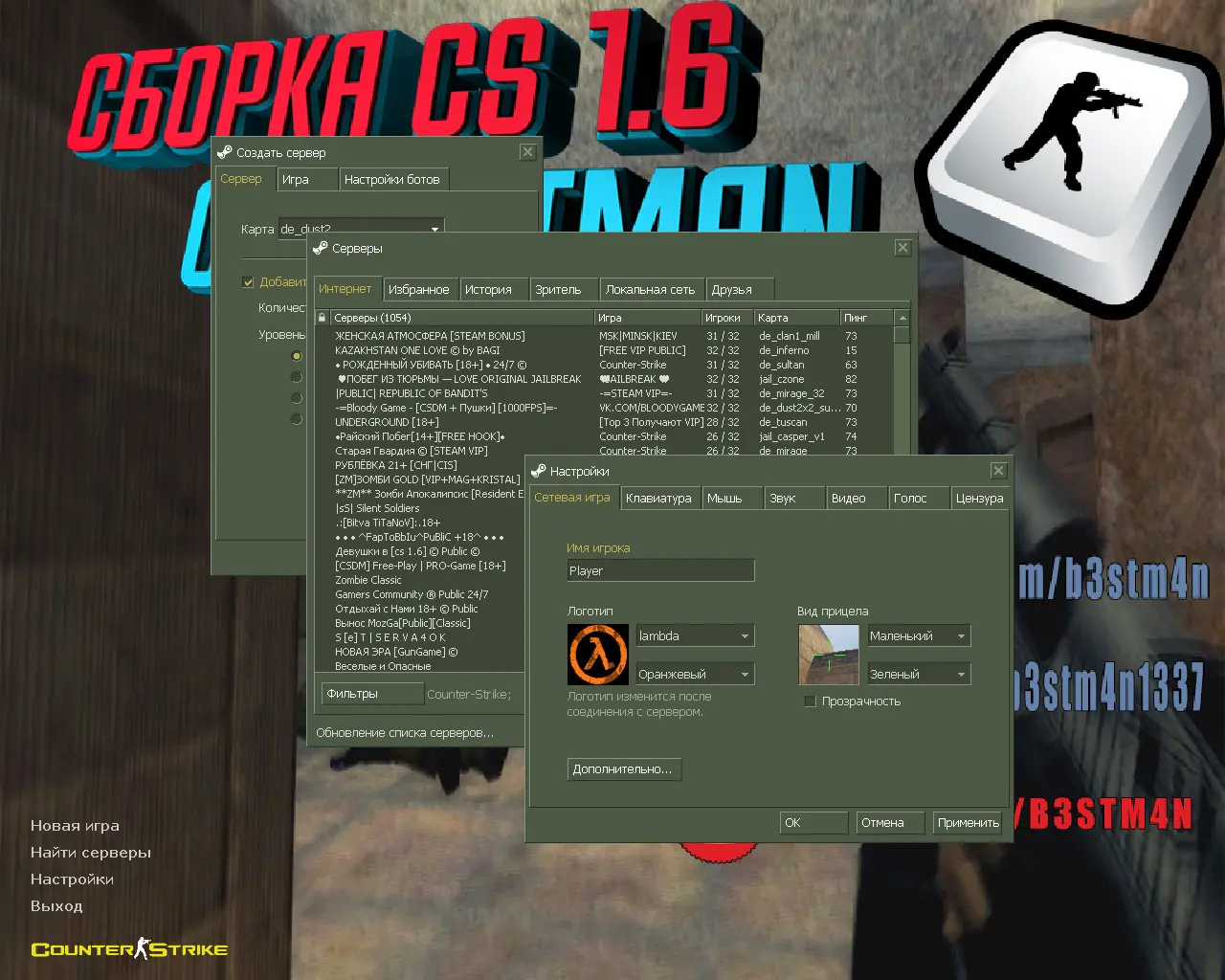 Скриншот 2 — CS 1.6 от Бэстмана