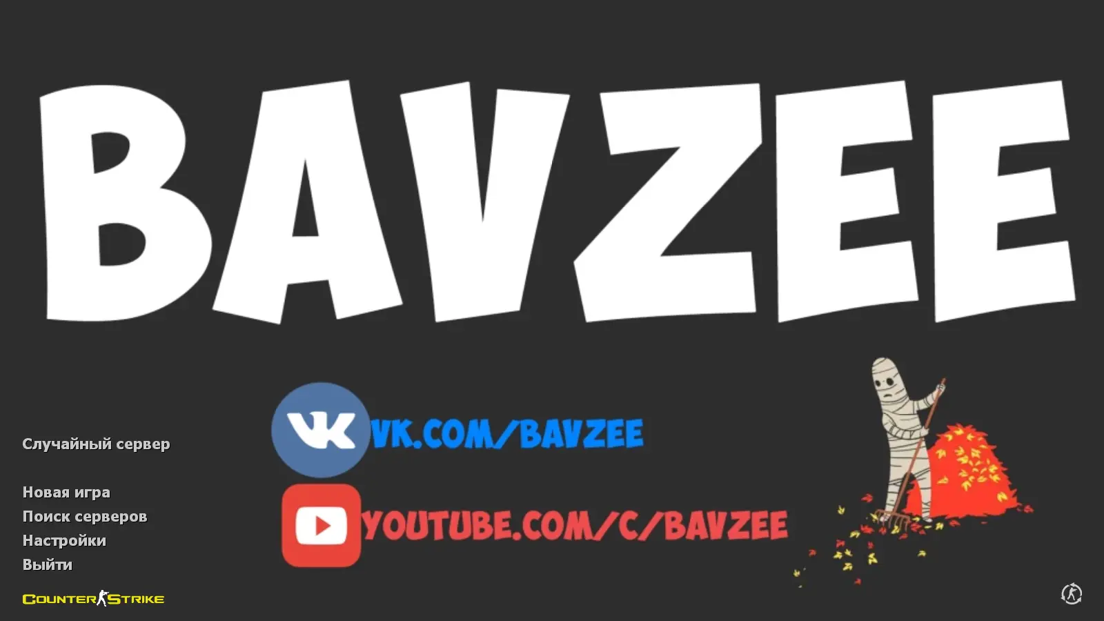 Скриншот сборки CS 1.6 от Bavzee