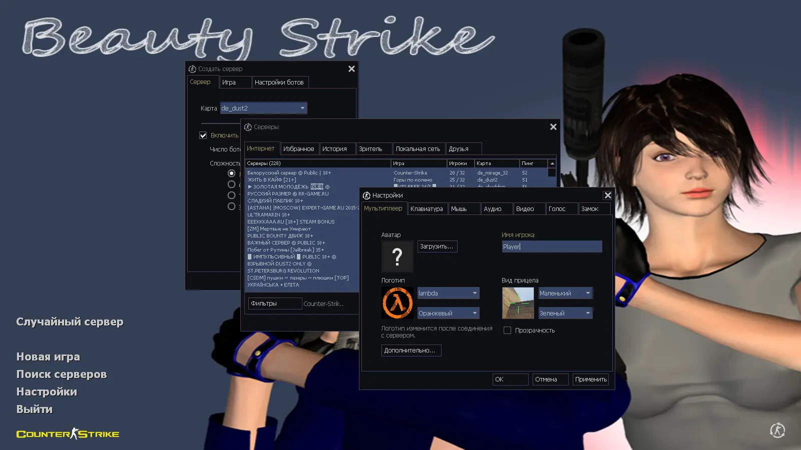 Скриншот 2 — CS 1.6 Beauty-Strike