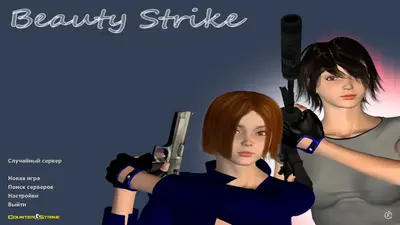 Сборка CS 1.6 CS 1.6 Beauty-Strike