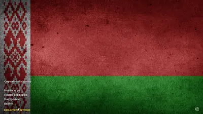 Сборка CS 1.6 CS 1.6 Беларусь