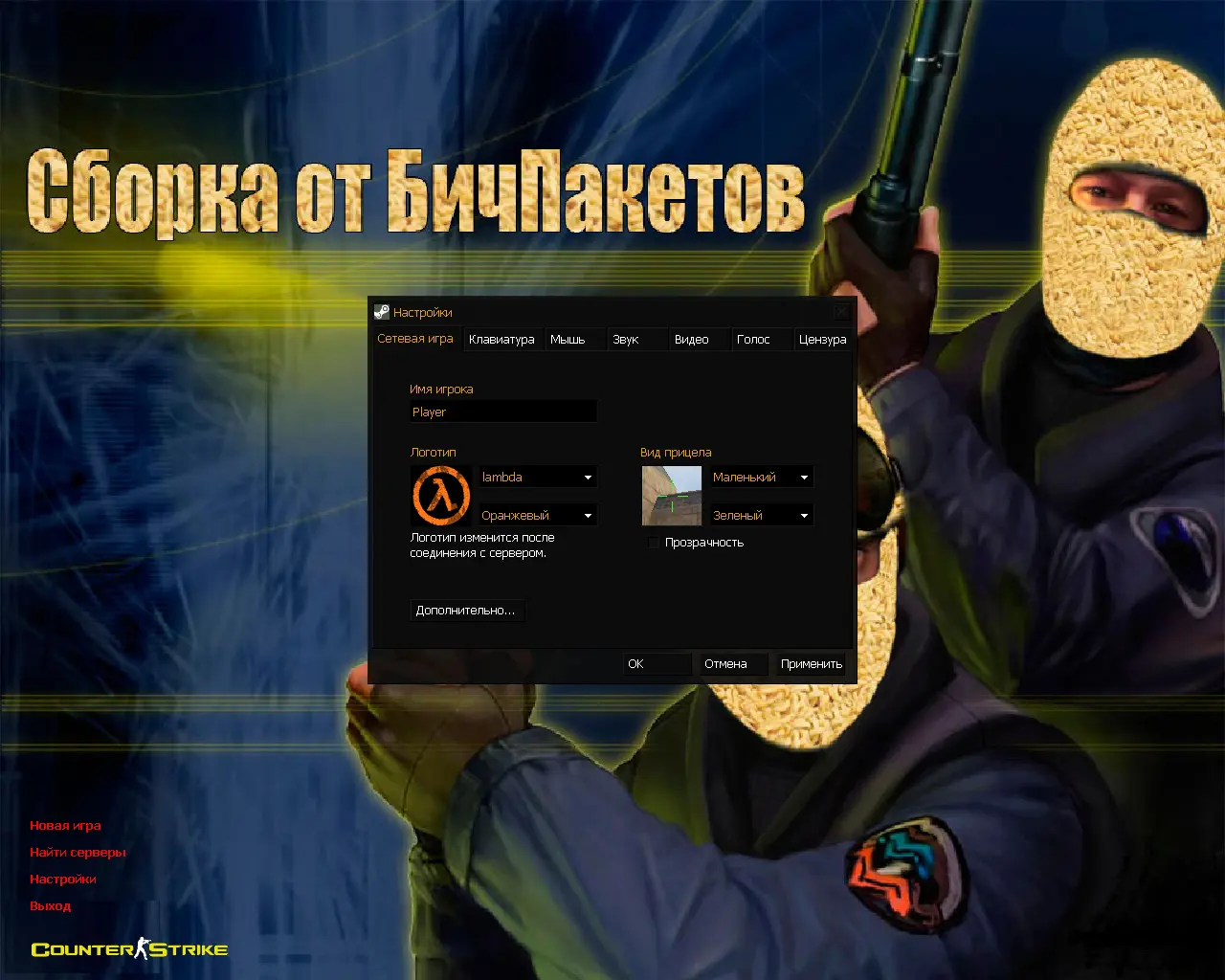 Скриншот 2 — CS 1.6 от Бичпакетов