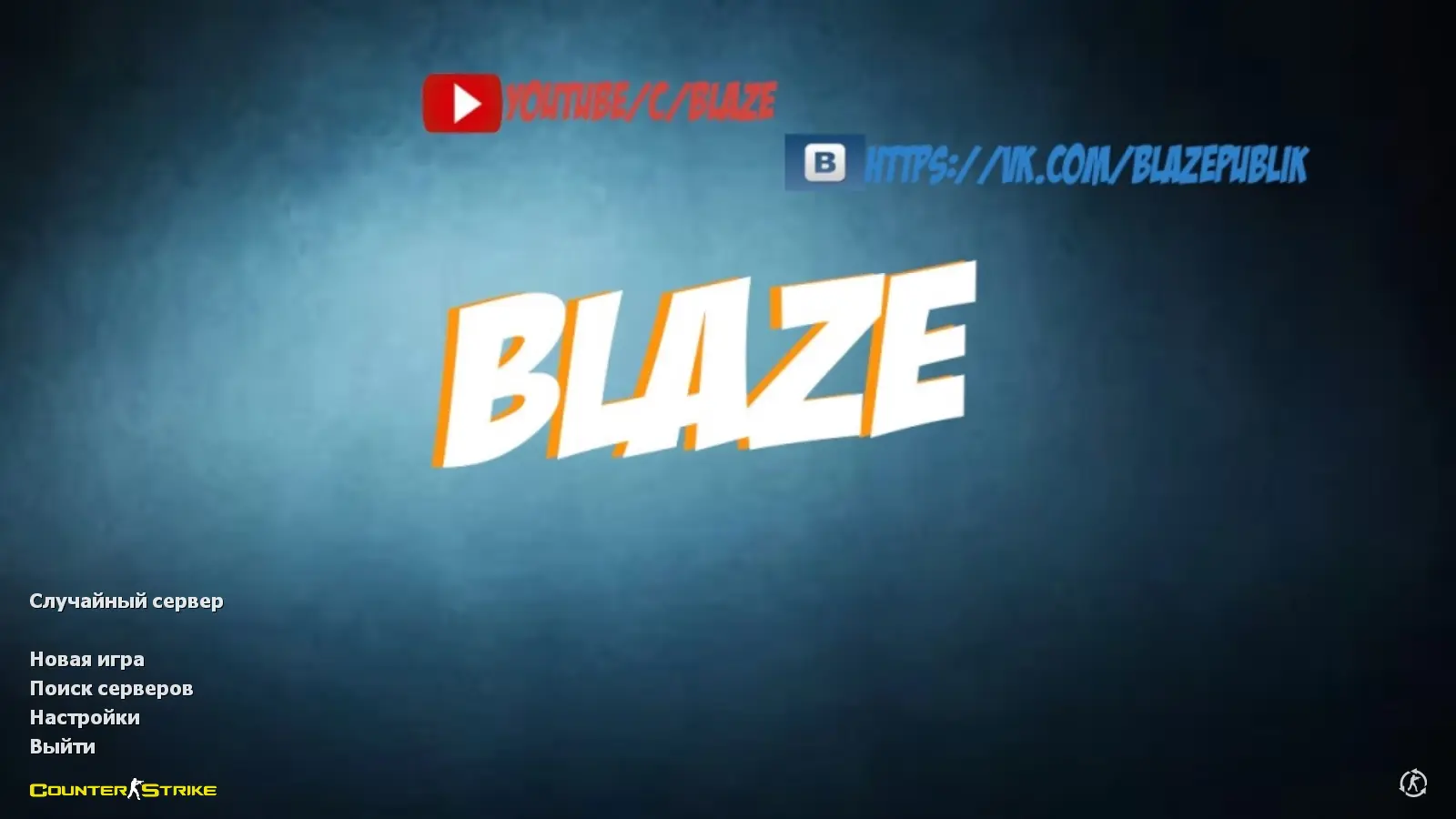 Скриншот сборки CS 1.6 от Blaze