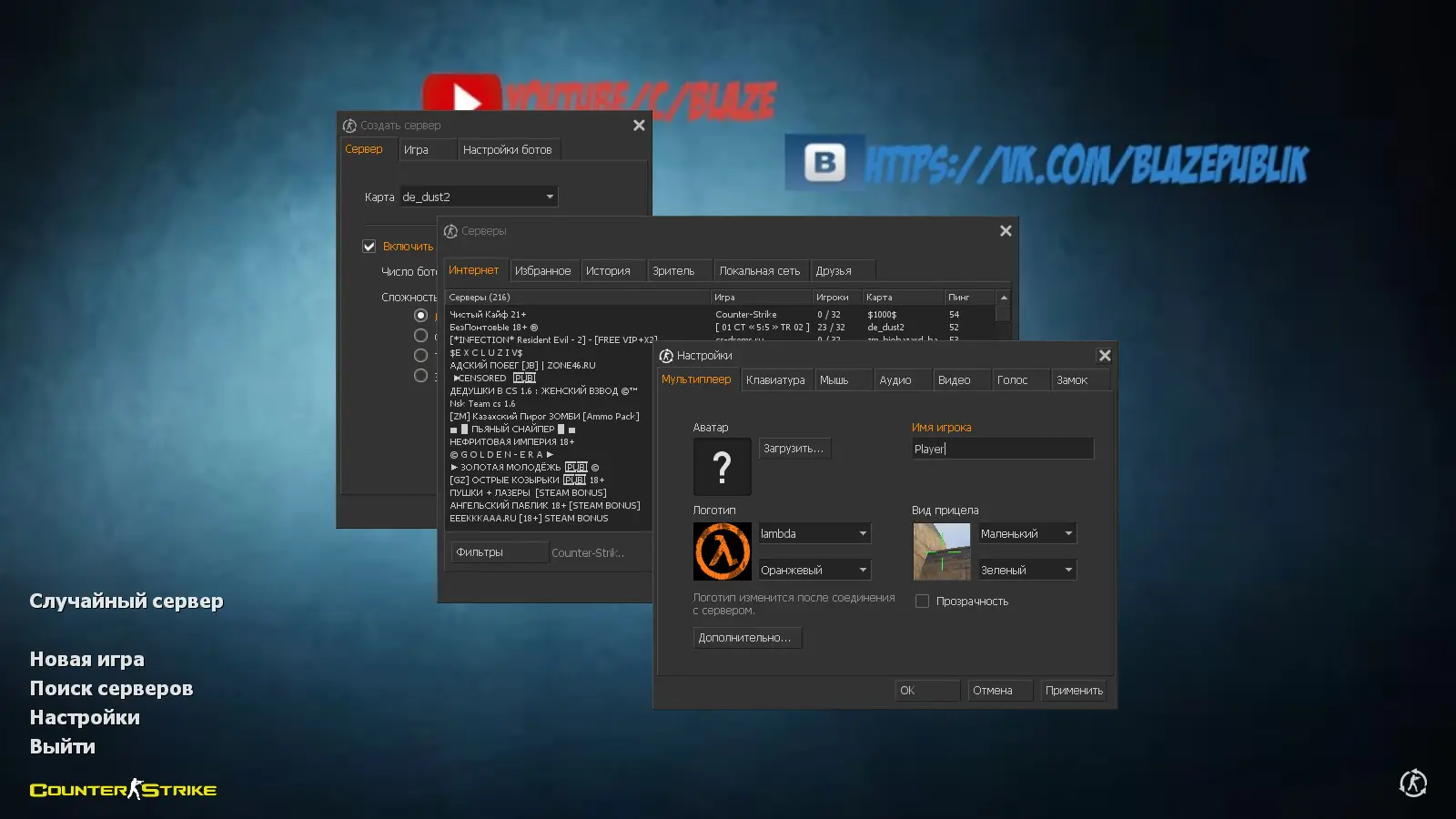 Скриншот 2 — CS 1.6 от Blaze
