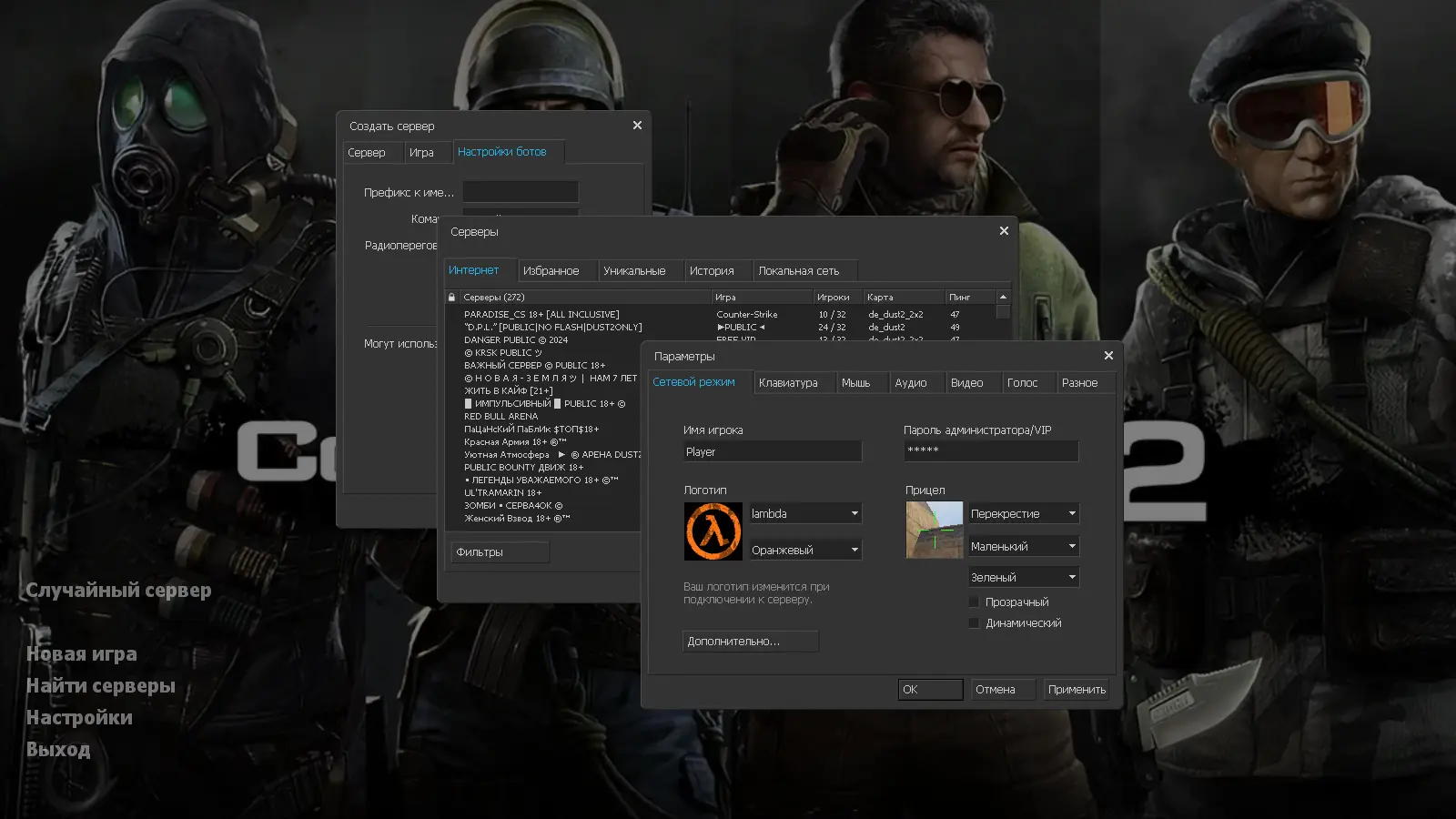 Скриншот 2 — CS 1.6 CSO