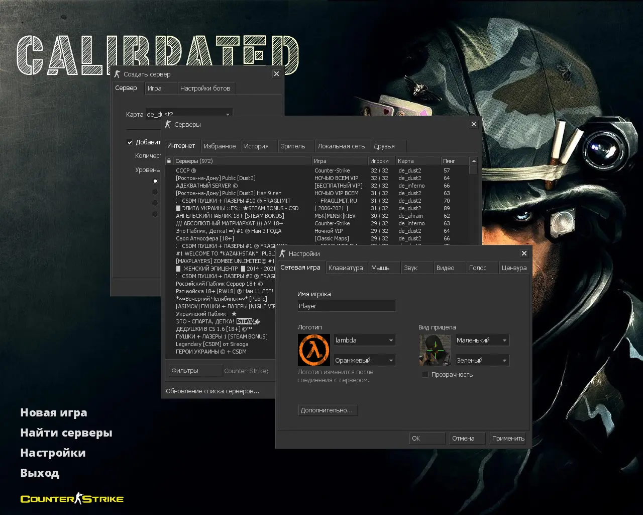 Скриншот 2 — CS 1.6 Calibrated