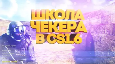 Сборка CS 1.6 CS 1.6 от Checker