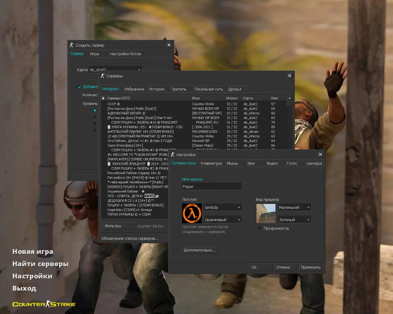 Скриншот 2 — CS 1.6 от Читана