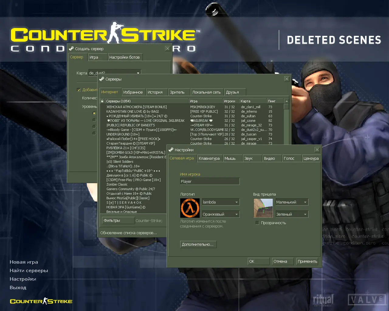 Скриншот 2 — CS 1.6 Condition Zero