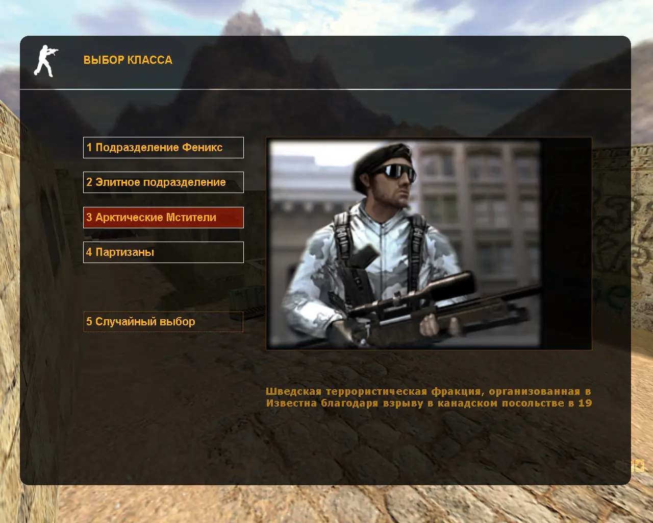 Скриншот 30 — CS 1.6 Condition Zero