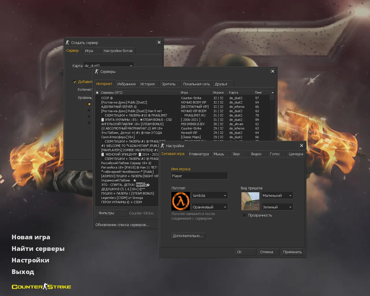 Скриншот 2 — CS 1.6 CrossFire