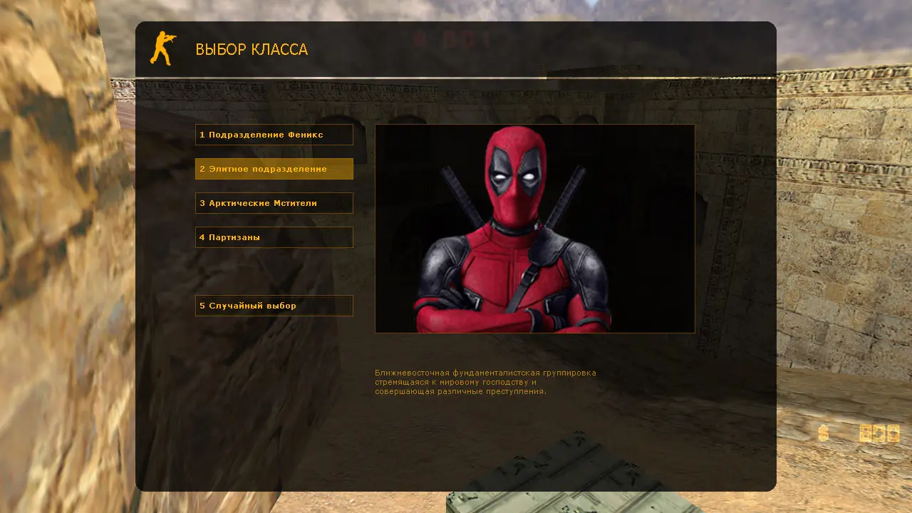 Скриншот 8 — CS 1.6 Deadpool