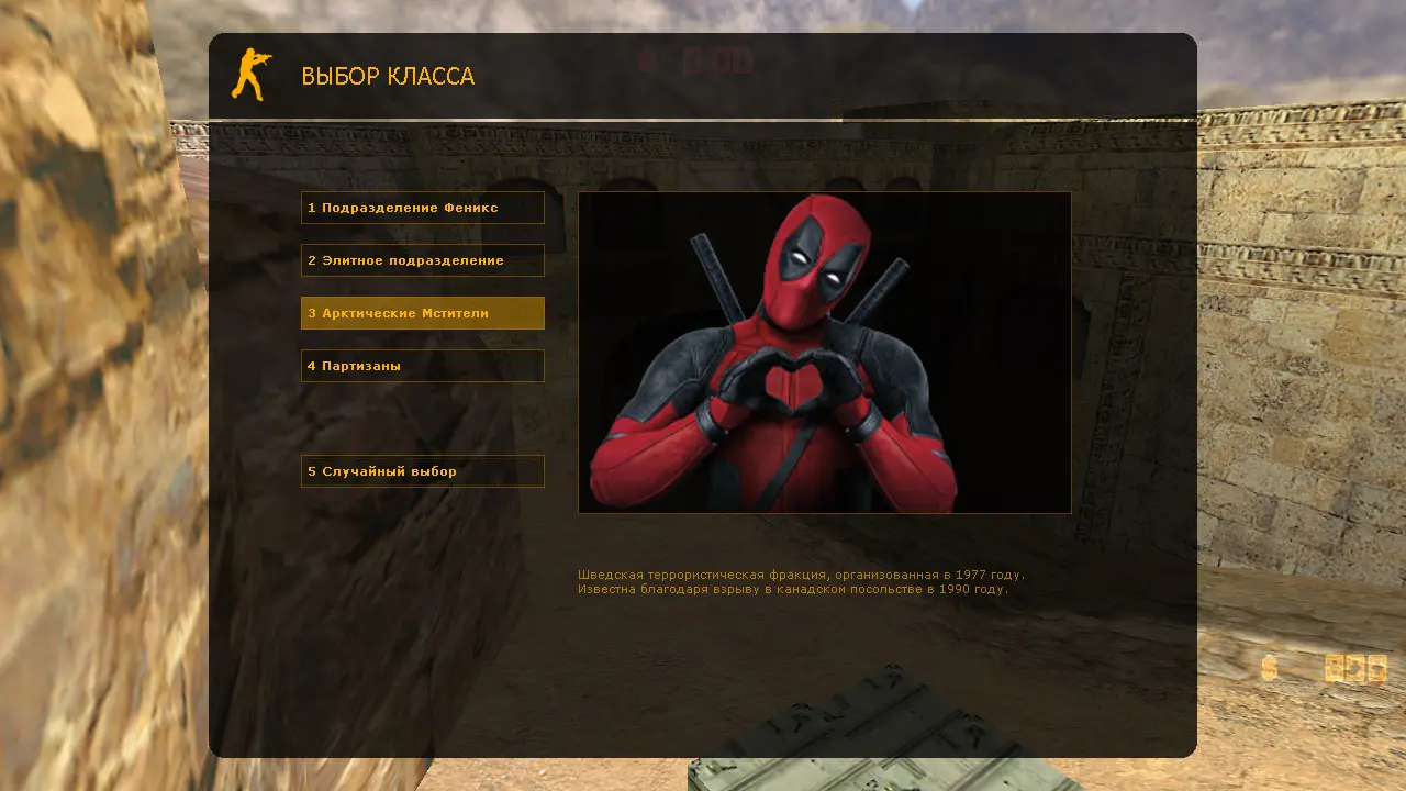 Скриншот 9 — CS 1.6 Deadpool