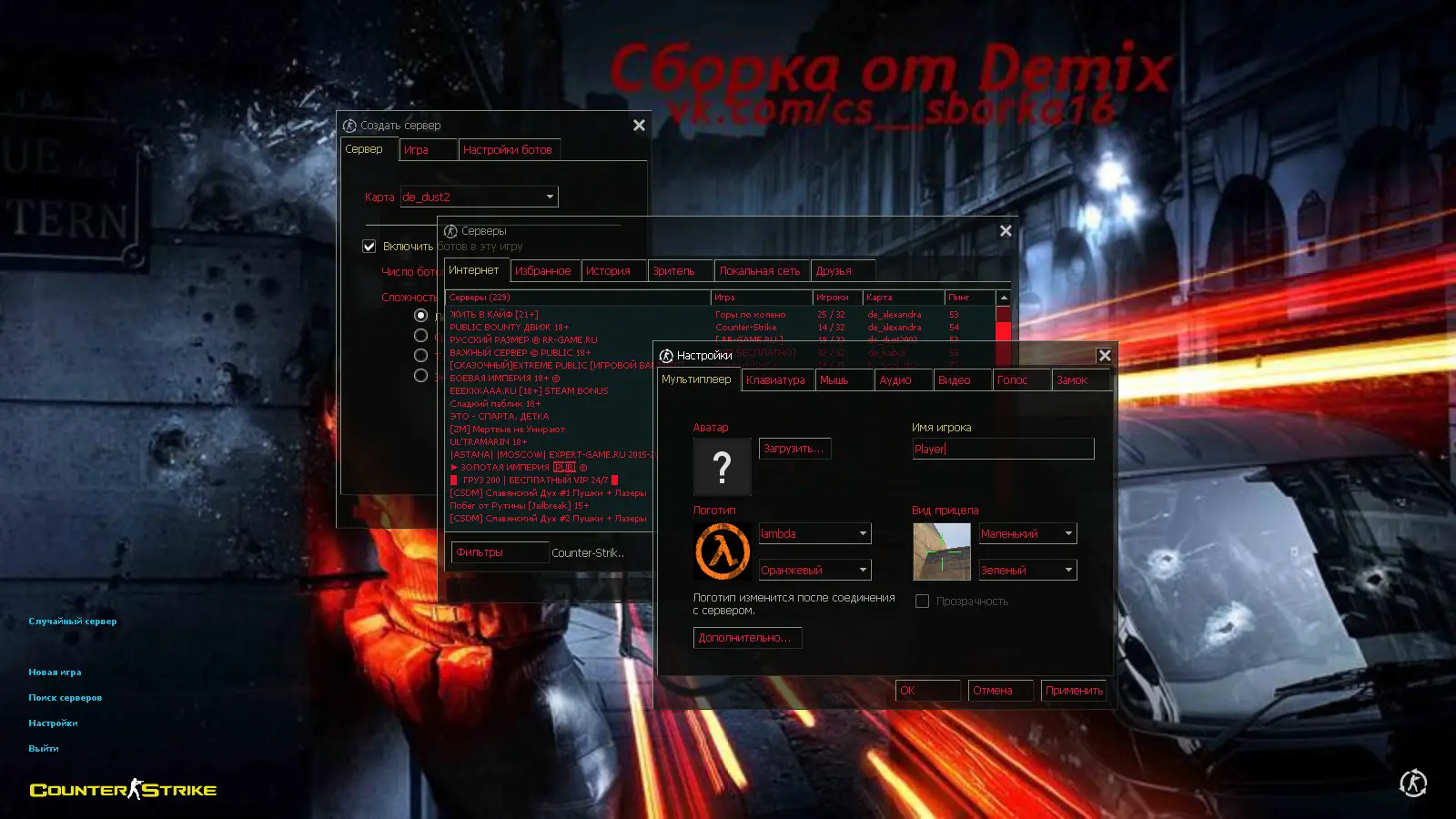 Скриншот 2 — CS 1.6 от Demix
