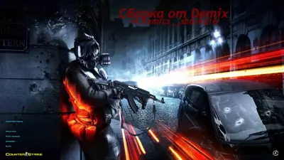 Сборка CS 1.6 CS 1.6 от Demix