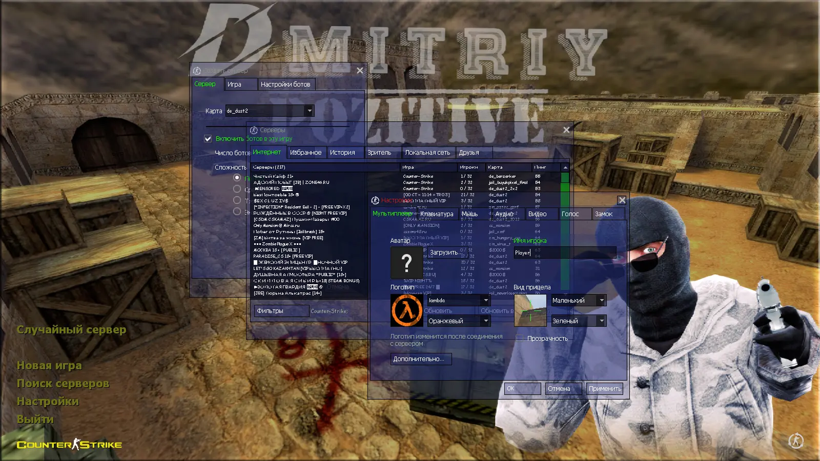 Скриншот 2 — CS 1.6 от Dmitriy Pozzitiv