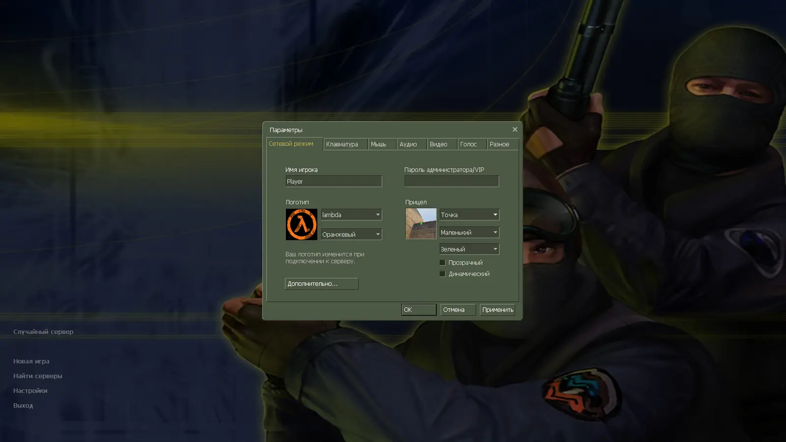 Скриншот 9 — CS 1.6 с прицелом точкой