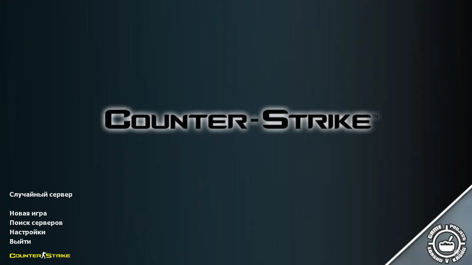 Скриншот сборки CS 1.6 от проекта EBVK