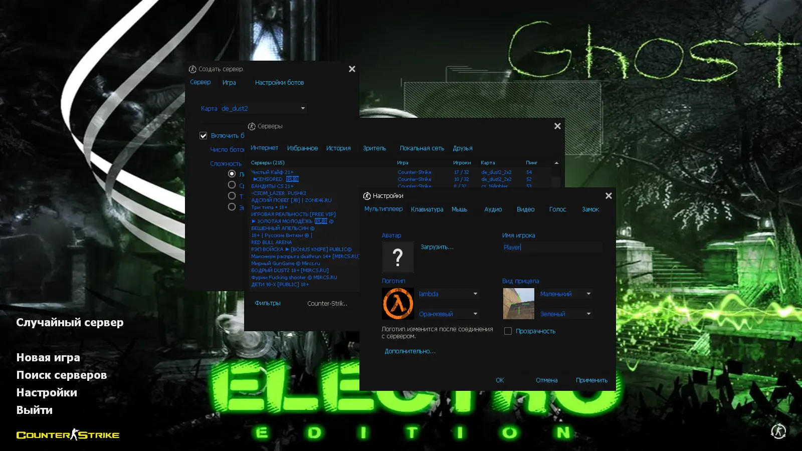 Скриншот 2 — CS 1.6 Electro