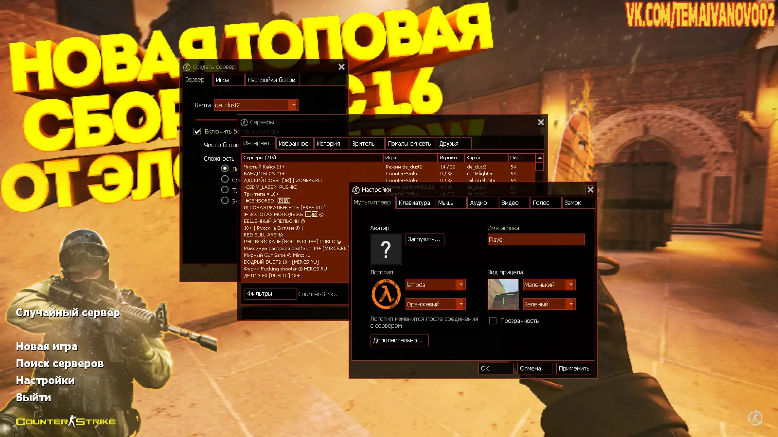 Скриншот 2 — CS 1.6 от Elson
