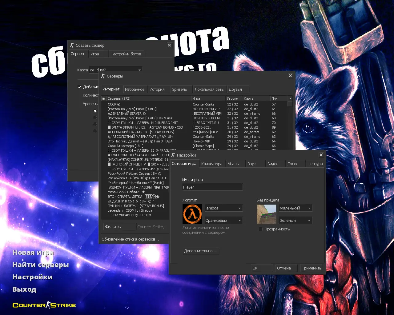 Скриншот 2 — CS 1.6 от Енота