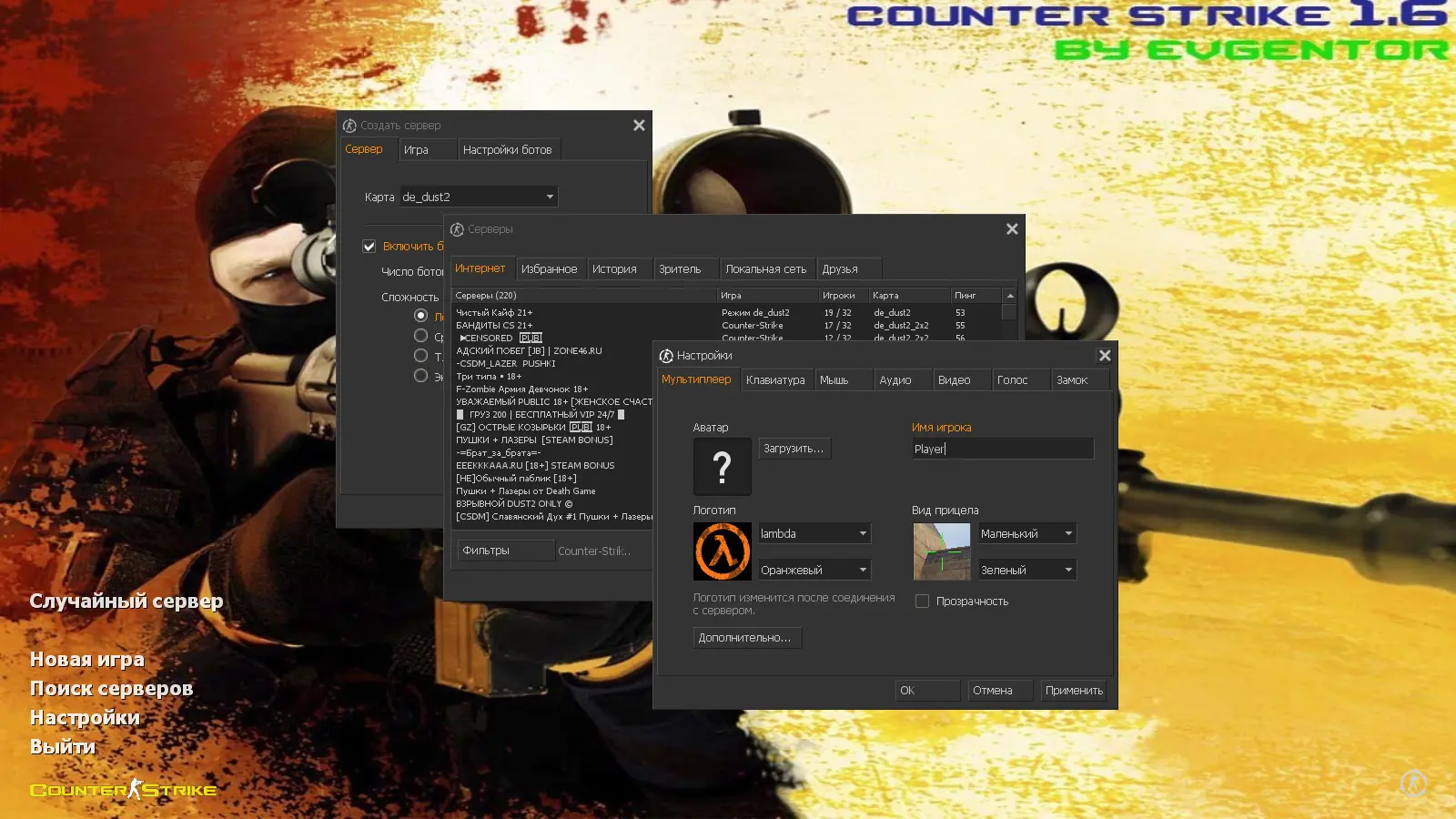 Скриншот 2 — CS 1.6 от Evgentor