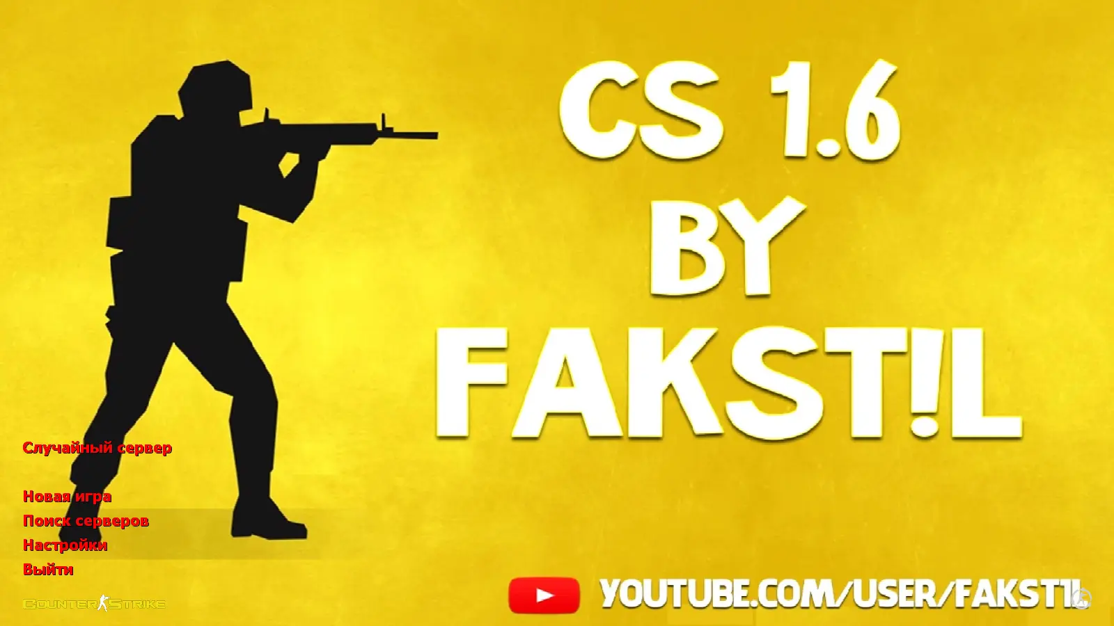 Скриншот сборки CS 1.6 от Fakst1l