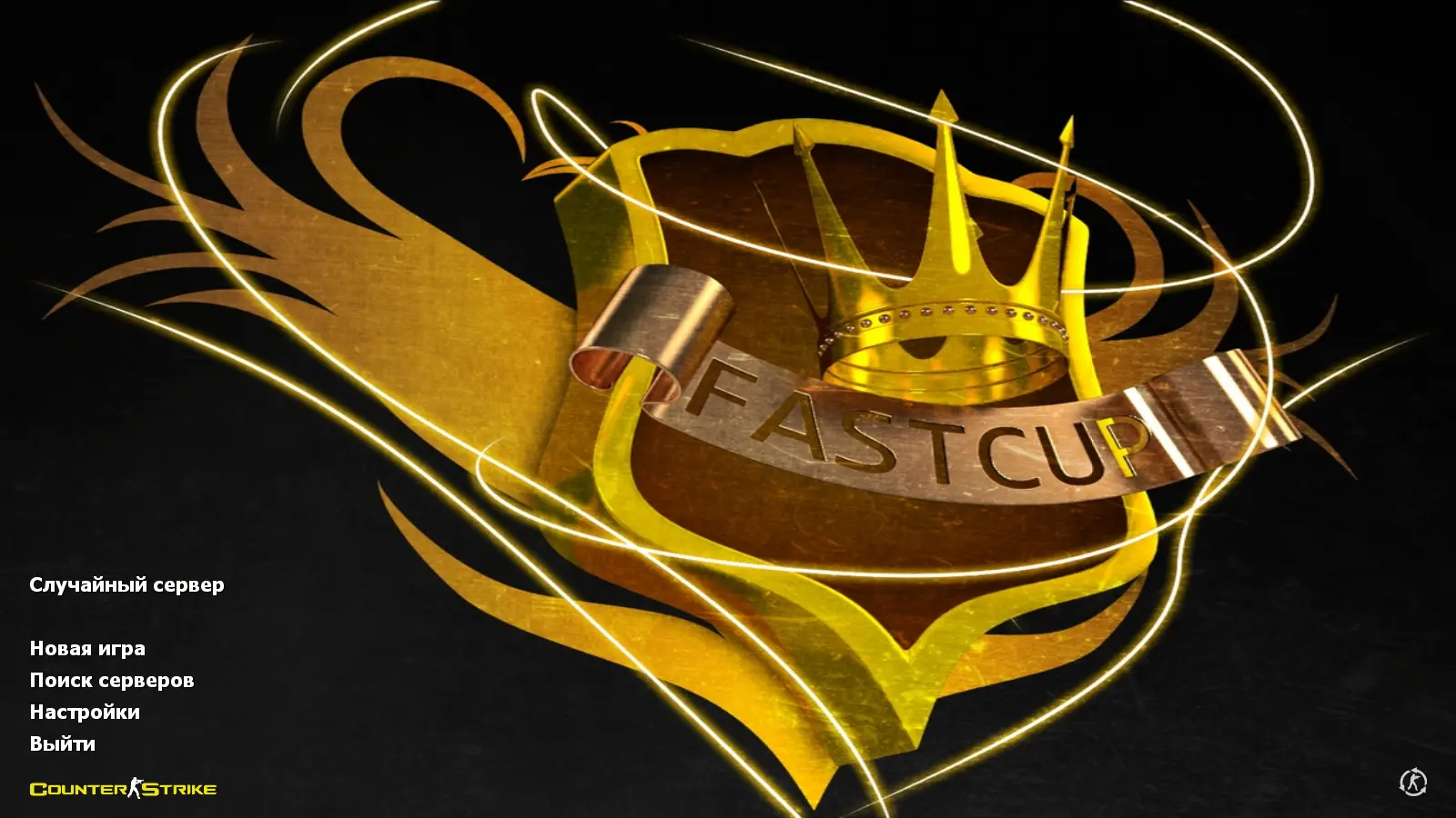 Скриншот сборки CS 1.6 Fastcup