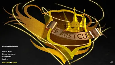 Сборка CS 1.6 CS 1.6 Fastcup