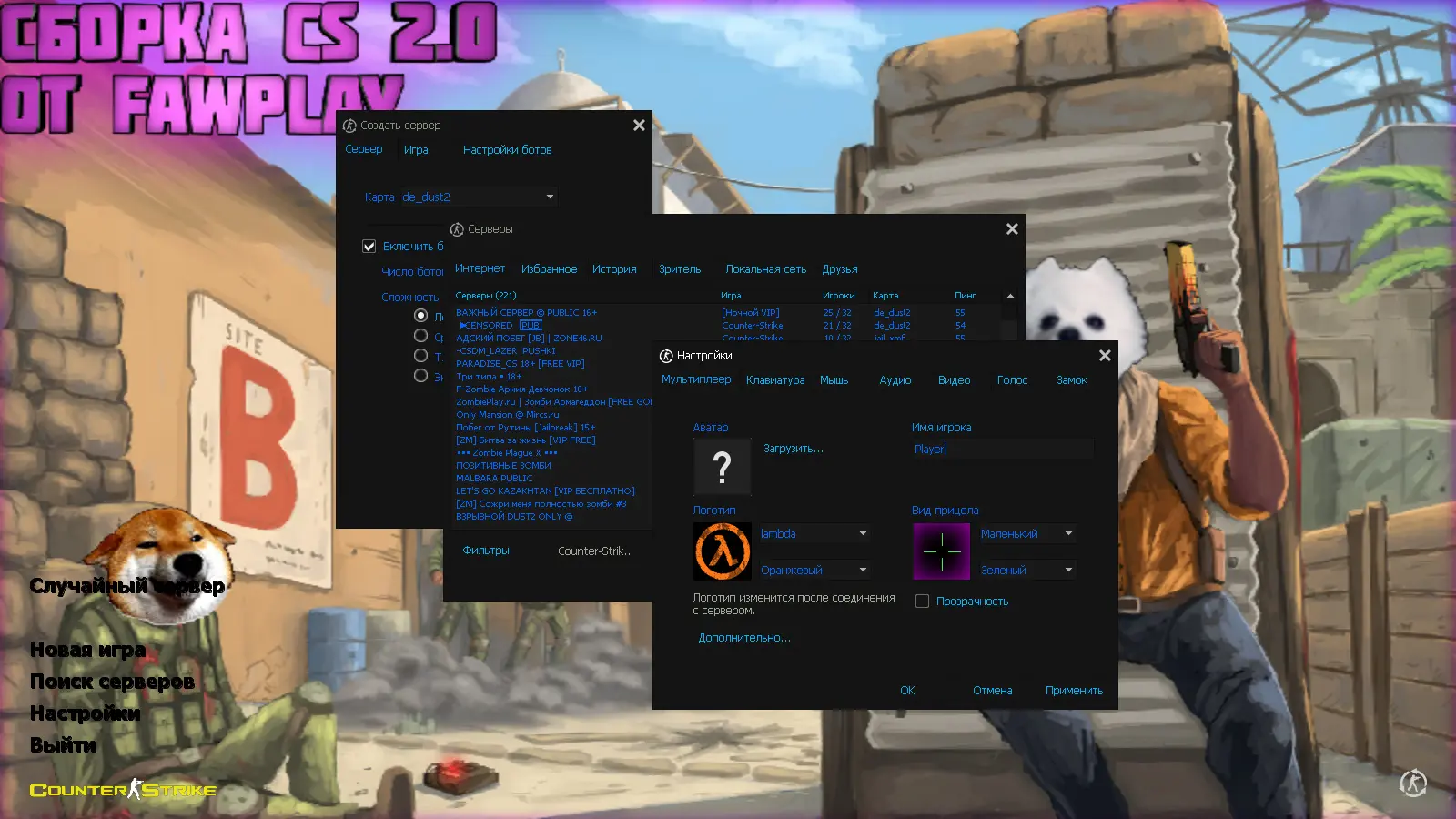 Скриншот 2 — CS 1.6 от Faw Play