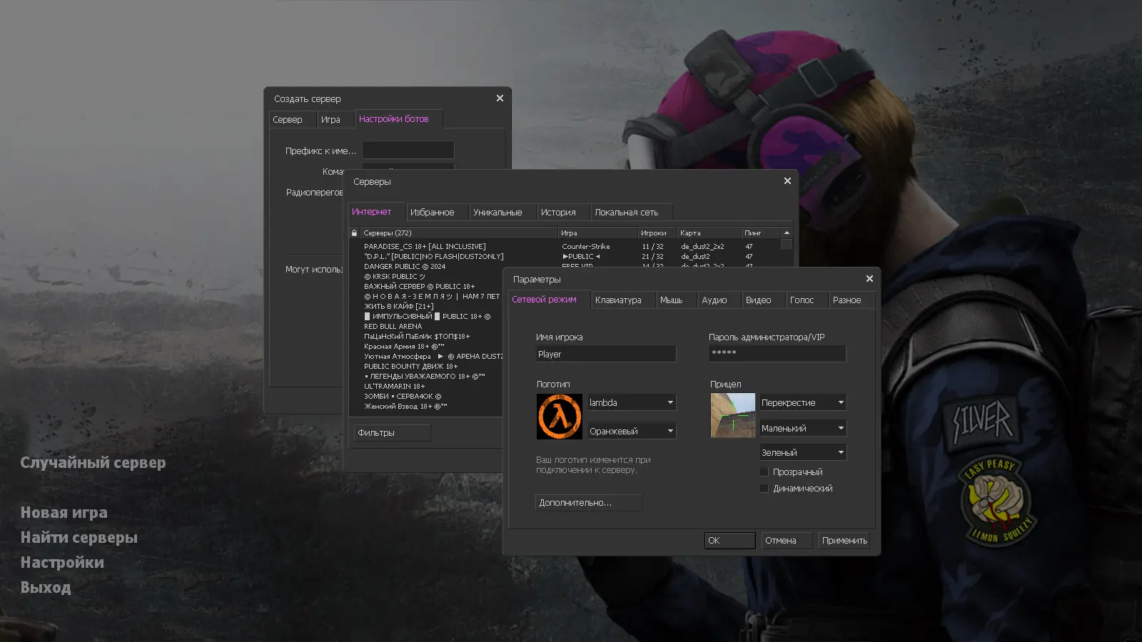 Скриншот 2 — CS 1.6 для девушек