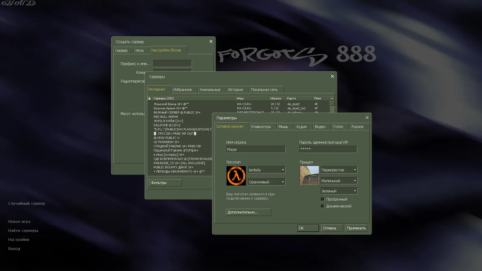 Скриншот 2 — CS 1.6 Forgots