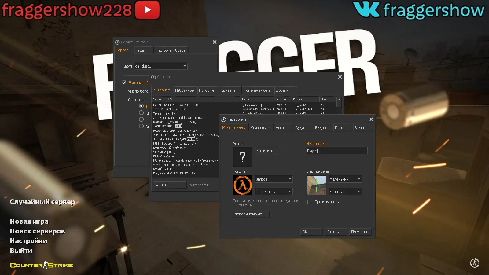 Скриншот 2 — CS 1.6 от Fragger Show