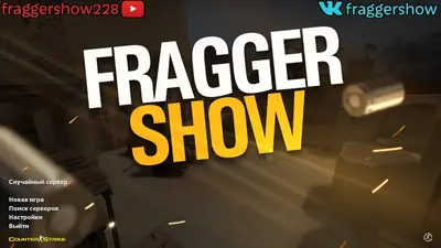 Сборка CS 1.6 CS 1.6 от Fragger Show