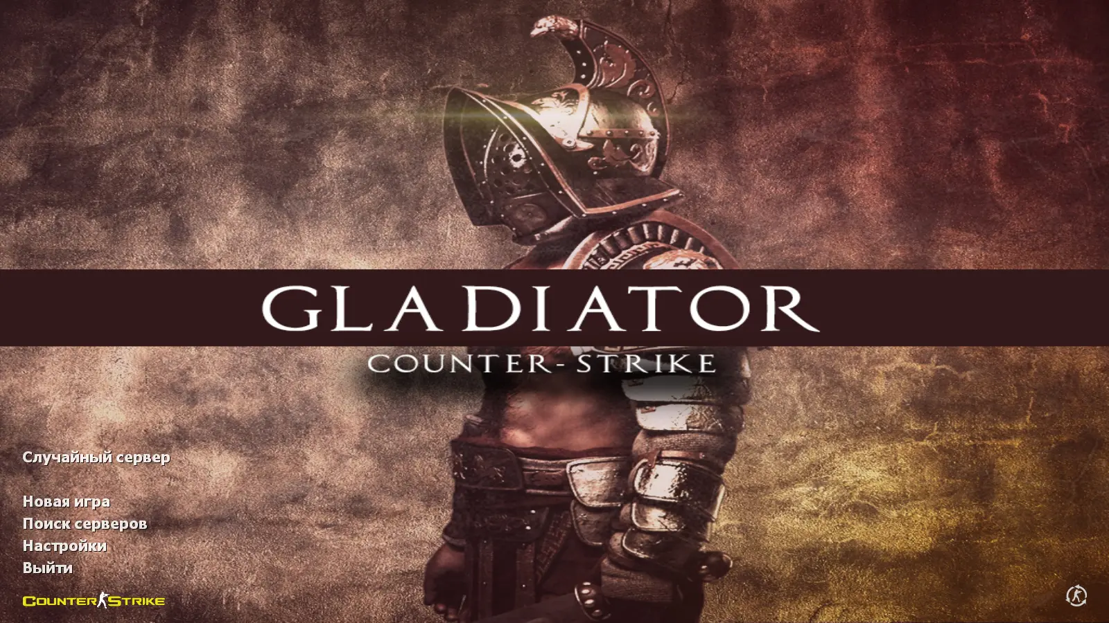 Скриншот сборки CS 1.6 Gladiator