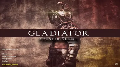 Сборка CS 1.6 CS 1.6 Gladiator