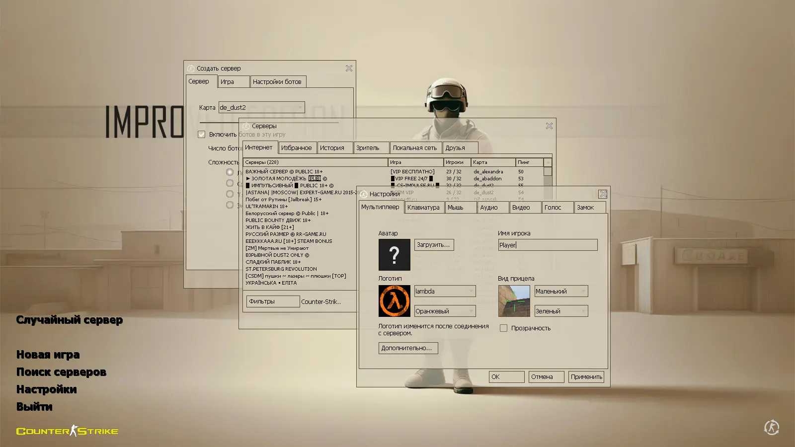 Скриншот 2 — CS 1.6 Improved
