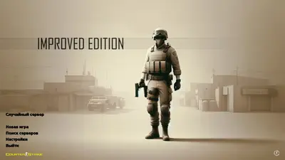 Сборка CS 1.6 CS 1.6 Improved