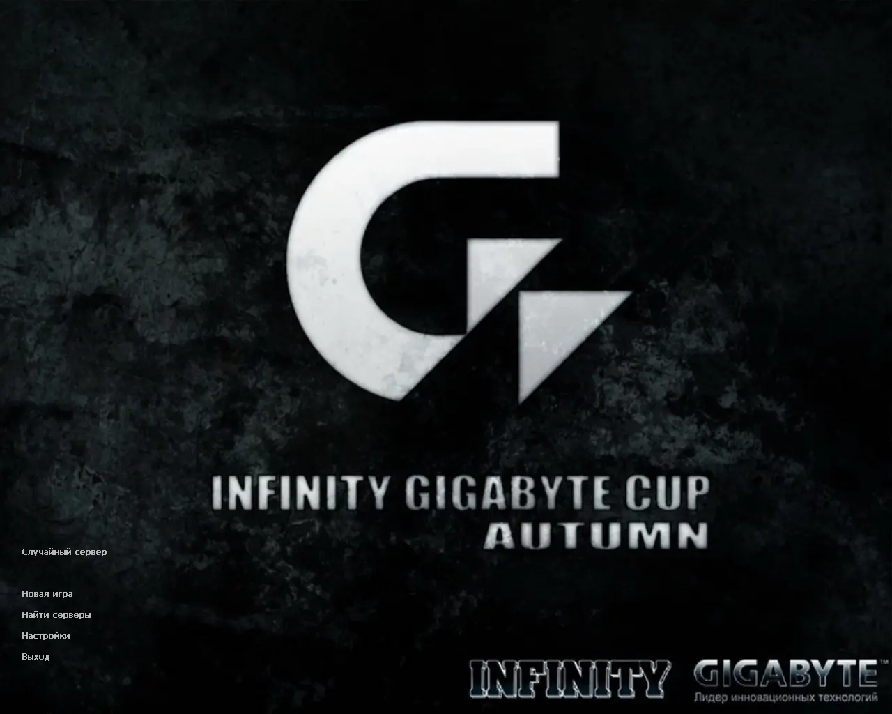 Скриншот сборки CS 1.6 Infinity Gigabyte