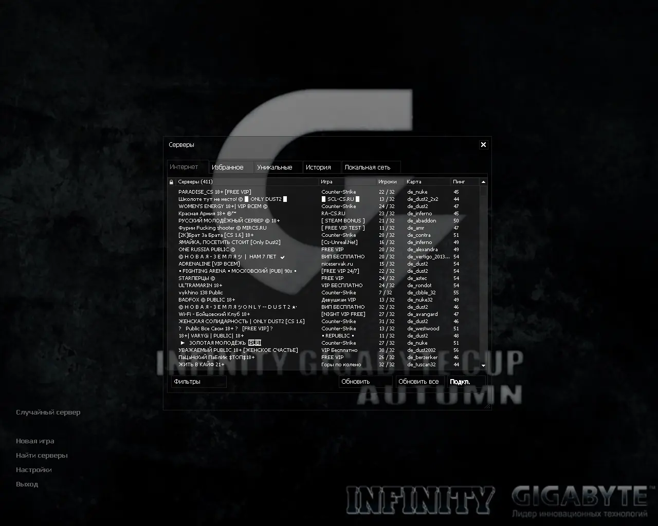 Скриншот 2 — CS 1.6 Infinity Gigabyte