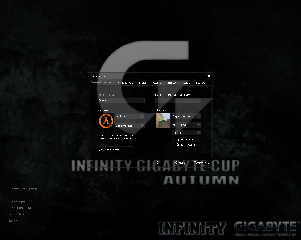 Скриншот 3 — CS 1.6 Infinity Gigabyte